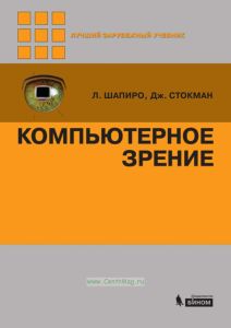 Компьютерное зрение