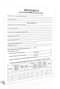 Протокол испытаний внутреннего противопожарного водопровода на водоотдачу