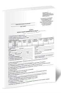 Карта вызова скорой медицинской помощи (Форма N 110у)