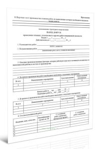 Наряд-допуск проведение огневых, газоопасных и других работ повышенной опасности