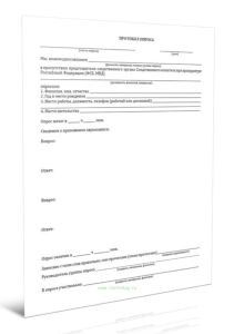 Протокол опроса должностных лиц, свидетелей и очевидцев авиационного происшествия