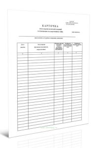 Карточка учета носителей сведений составляющих государственную тайну (Форма 36)