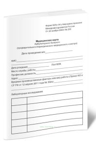 Медицинская карта амбулаторного больного (предварительногопериодического медицинского осмотра)