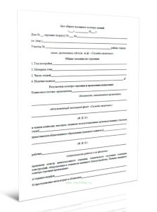 Акт общего весеннего осмотра здания (сооружения)