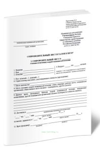 Сопроводительный лист станции (отделения) скорой медицинской помощи и талон к нему (Форма N 114у)