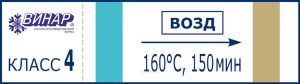 Индикатор воздушной стерилизации МедИС-В-160150-1 (1000 шт), без журнала