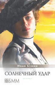 Солнечный удар