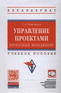 Управление проектами (проектный менеджмент)