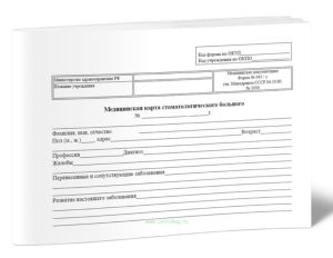 Обложка для Медицинской карты стоматологического больного (Форма 043у)