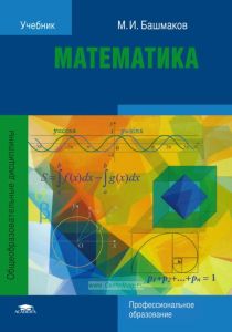 Математика