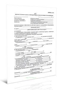 Акт приемки теплового пункта и бойлерной (при местном источнике теплоснабжения)