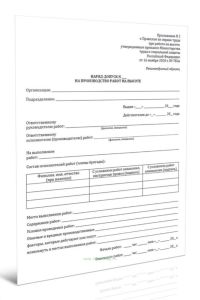 Наряд-допуск на производство работ на высоте