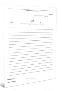 Акт о нахождении сотрудника на работе в нетрезвом состоянии