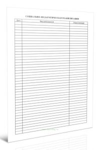 Социально-педагогическая реабилитация