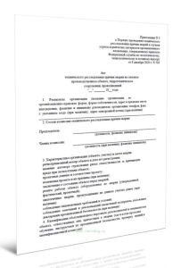 Акт технического расследования причин аварии на опасном производственном объекте, гидротехническом сооружении