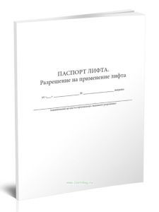 Паспорт лифта