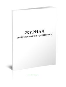 Журнал наблюдения за трещинами