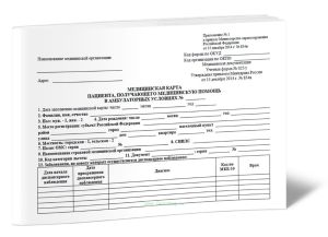 Медицинская карта пациента, получающего медицинскую помощь в амбулаторных условиях (Форма 025у)