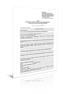 Акт медицинского освидетельствования для установления факта употребления алкоголя и состояния опьянения