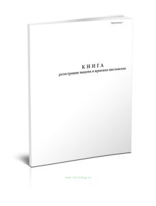Книга регистрации выдачи и приемки пистолетов