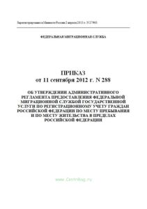 Об утверждении административного регламента предоставления Федеральной Миграционной Службой государственной услуги по регистрационному учету граждан Р