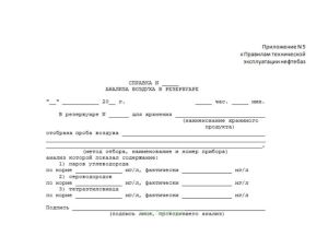 Справка анализа воздуха в резервуаре