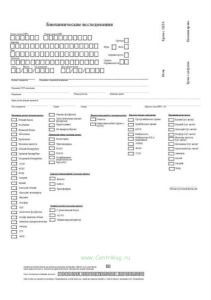 Биохимическое исследование