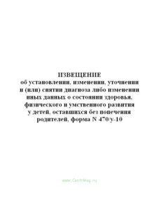 Извещение об установлении, изменении, уточнении и (или) снятии диагноза либо изменении иных данных о состоянии здоровья, физического и умственного раз