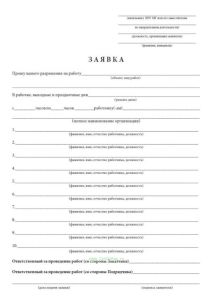 Заявка на работу в выходные дни