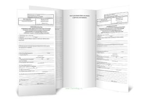 Обменная карта родильного дома, родильного отделения больницы форма 113у