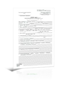 Протокол (карта) патолого-анатомического исследования (Форма 013у)