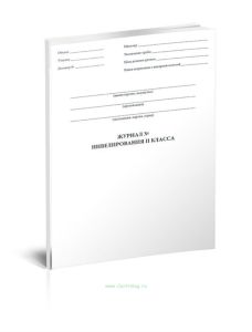 Журнал нивелирования II класса (Форма УТ-8)