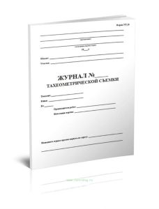 Журнал тахеометрической съемки форма УТ-29