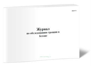 Журнал по обследованию трещин в бетоне (Форма 1)