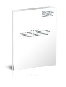 Журнал учета использованных ампул из-под наркотических средств и психотропных веществ, использованных трансдермальных терапевтических систем главной м