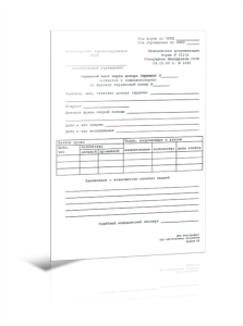 Карта донора (трупа), отрывной лист карты донора (трупа) (Форма 021у)