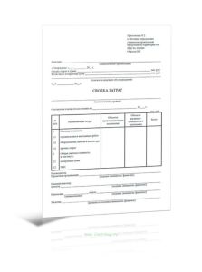 Сводка затрат на строительство (Форма 2)