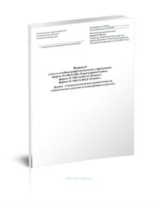 Журнал учета в лечебно-профилактических учреждениях формы 148-1у-88 Рецептурный бланк, 148-1у-04(л) Рецепт, 148-1у-06(л) Рецепт, формы Специальный рец