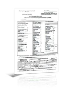 Статистическая карта выбывшего из психиатрического (наркологического) стационара (Форма 066-1у-02)