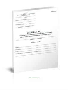 Журнал контроля качества очистки элементов стальных мостовых конструкций с соединениями на высокопрочных болтах