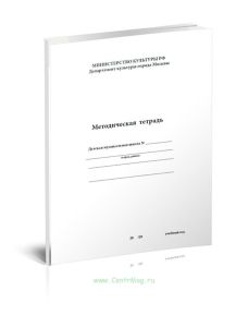 Методическая тетрадь детской музыкальной школы