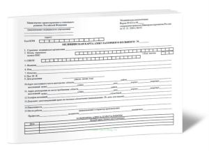 Медицинская карта амбулаторного больного (Форма 025у-04)