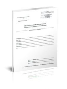 Врачебно-контрольная карта диспансерного наблюдения спортсмена (Форма 062у)