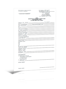 Карта динамического наблюдения больного после трансплантации органа (Форма 030-7у-93)