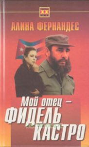 Мой отец - Фидель Кастро