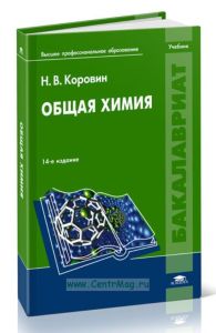 Общая химия