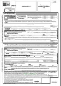 Бланк Почты России. Форма 112ЭП