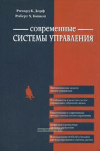 Современные системы управления
