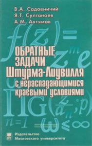 Обратные задачи Штурма-Лиувилля с нераспадающимися краевыми условиями