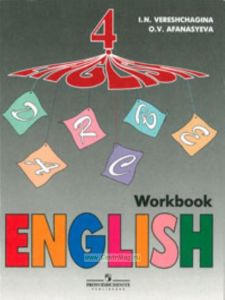 Английский язык. Рабочая тетрадь. 4 класс (4 год)